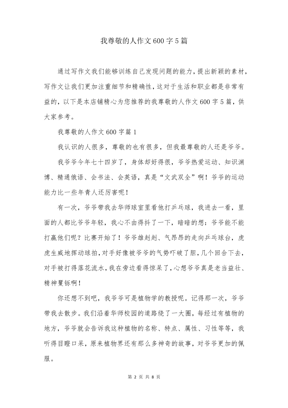 我尊敬的人作文600字5篇_第2页