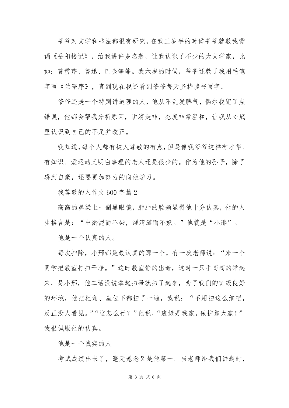我尊敬的人作文600字5篇_第3页