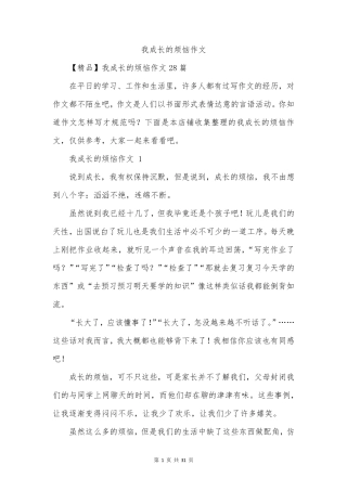 我成长的烦恼作文