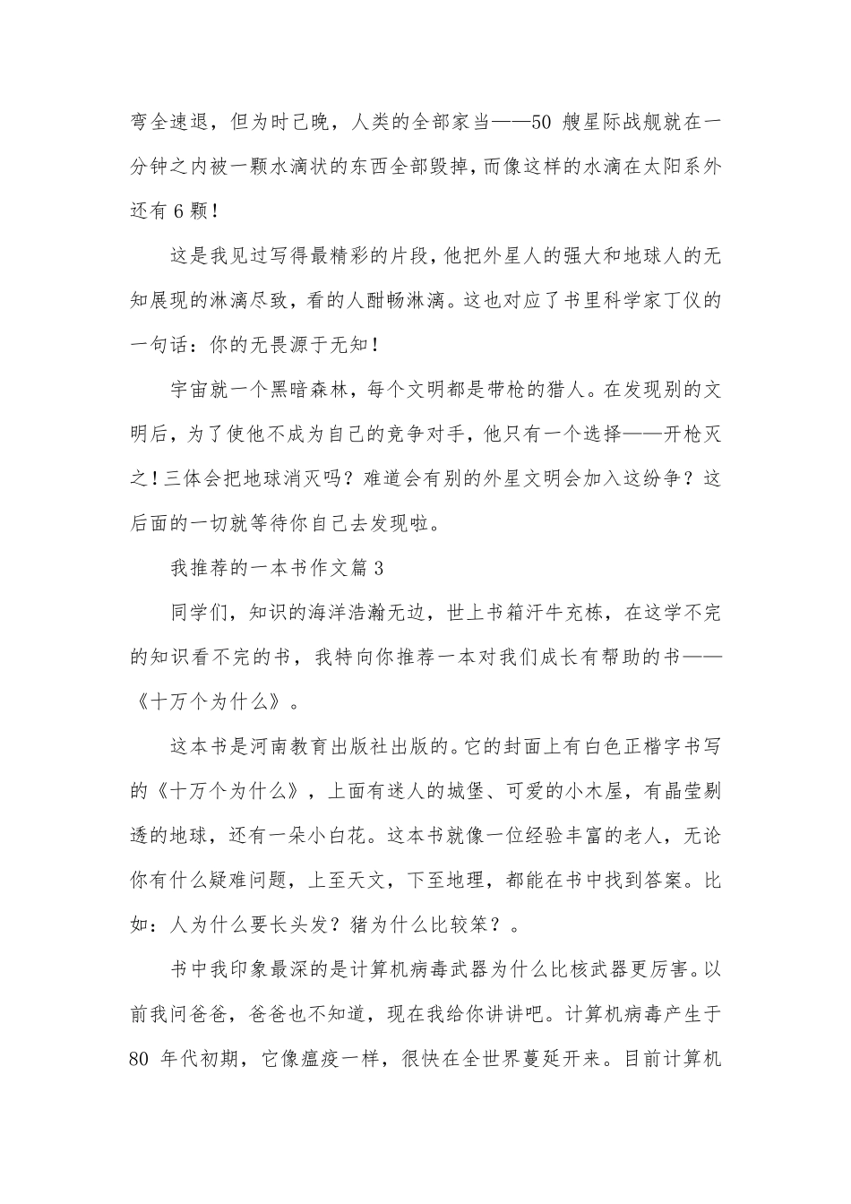 我推荐的一本书作文优秀8篇_第3页