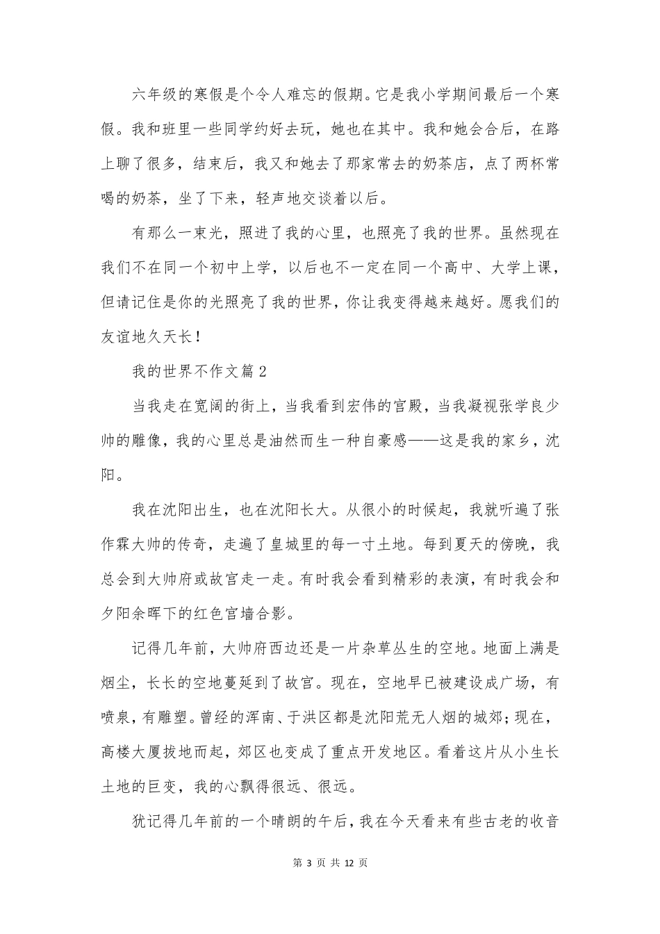 我的世界不作文模板7篇_第3页