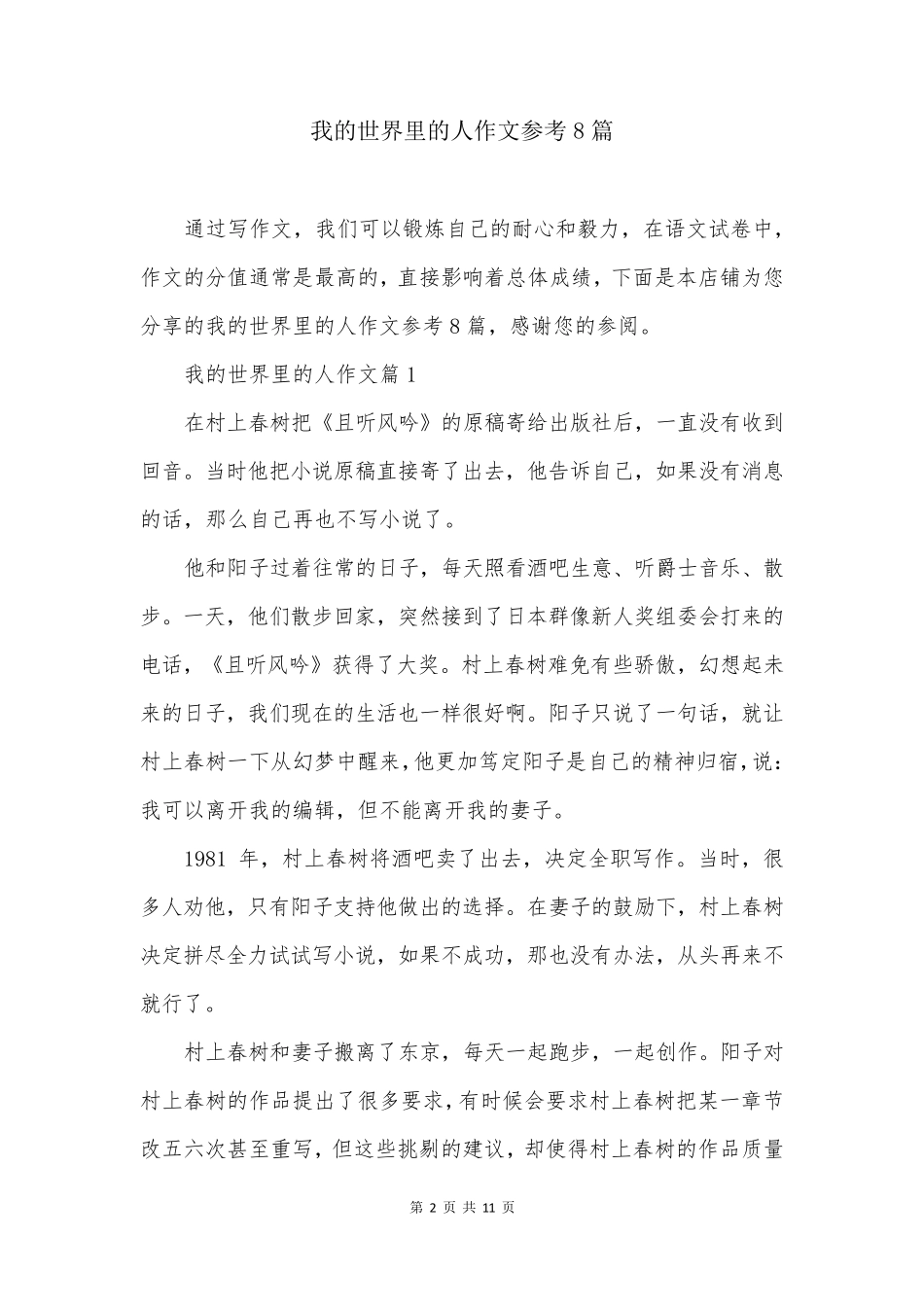 我的世界里的人作文参考8篇_第2页