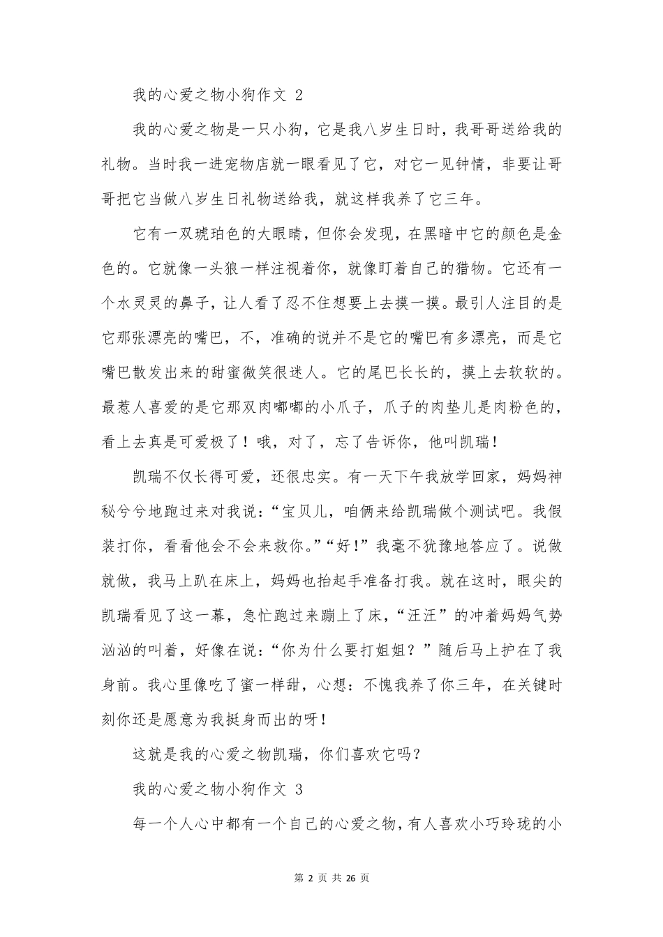 我的心爱之物小狗作文_第2页