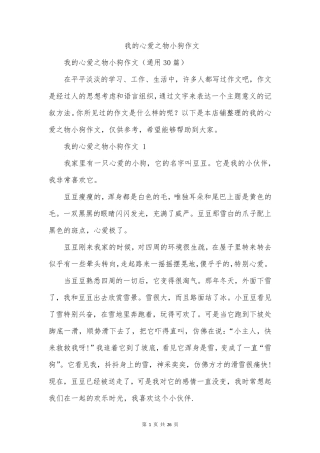 我的心爱之物小狗作文