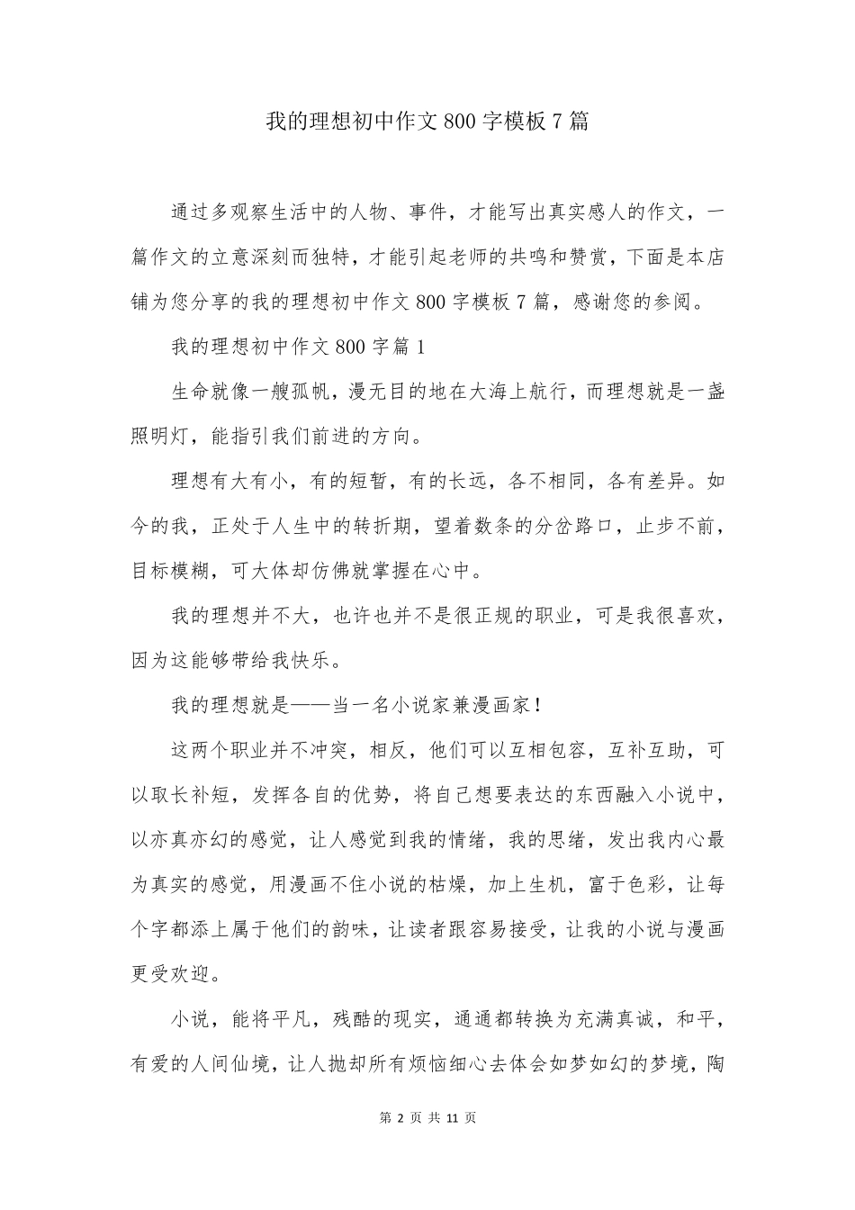 我的理想初中作文800字模板7篇_第2页
