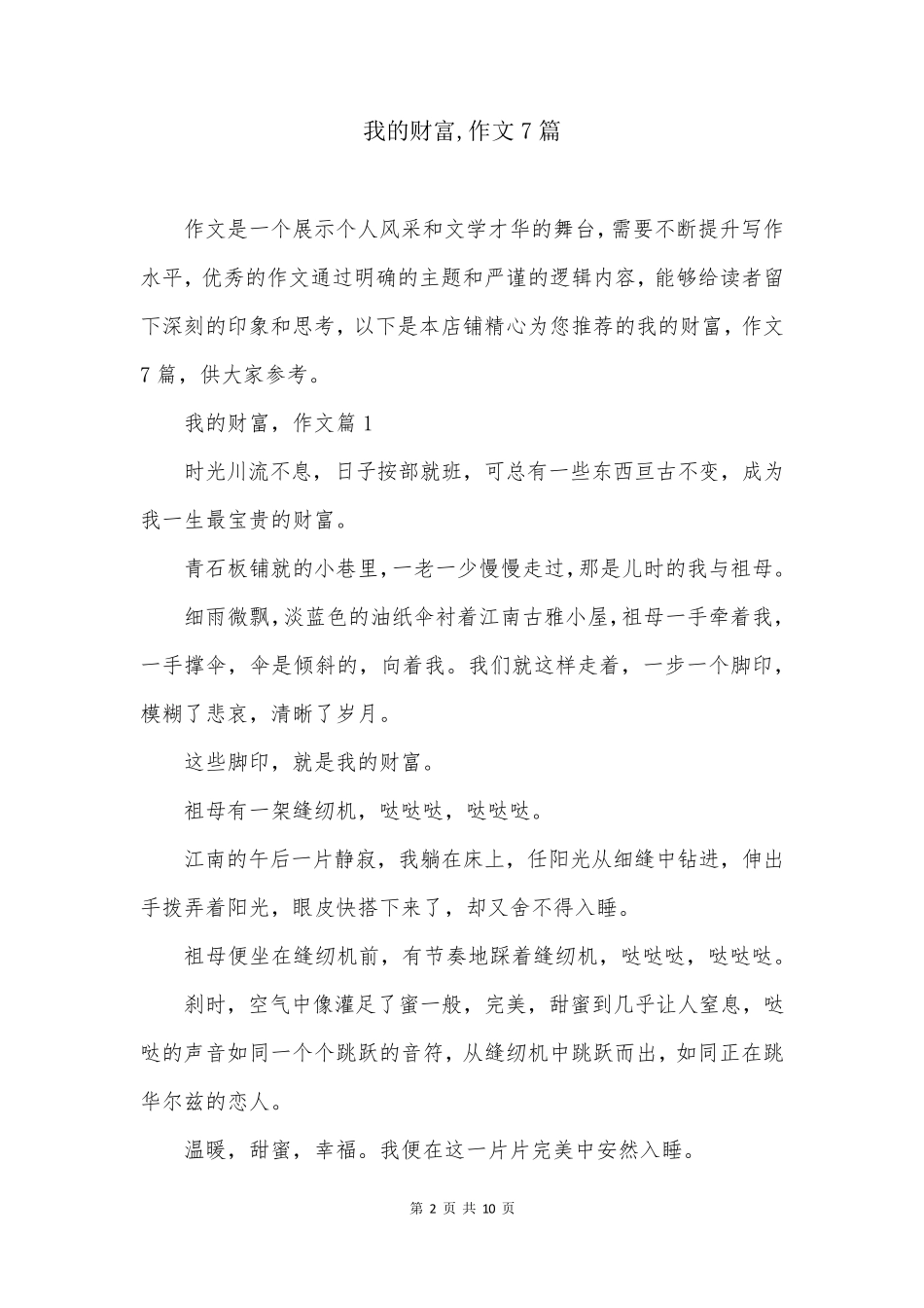 我的财富,作文7篇_第2页