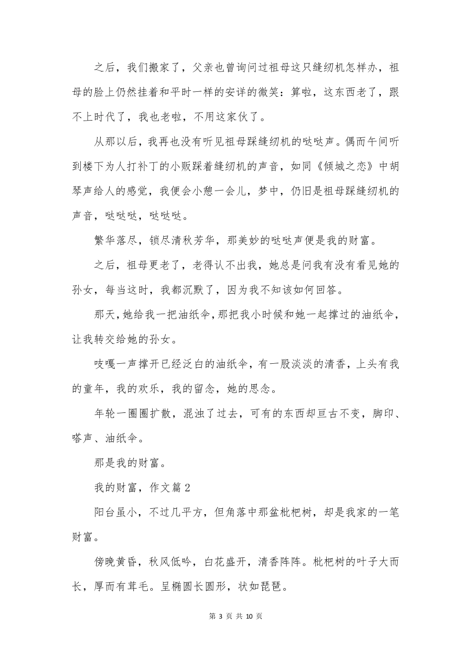 我的财富,作文7篇_第3页