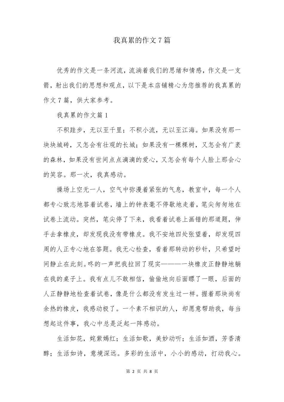 我真累的作文7篇_第2页