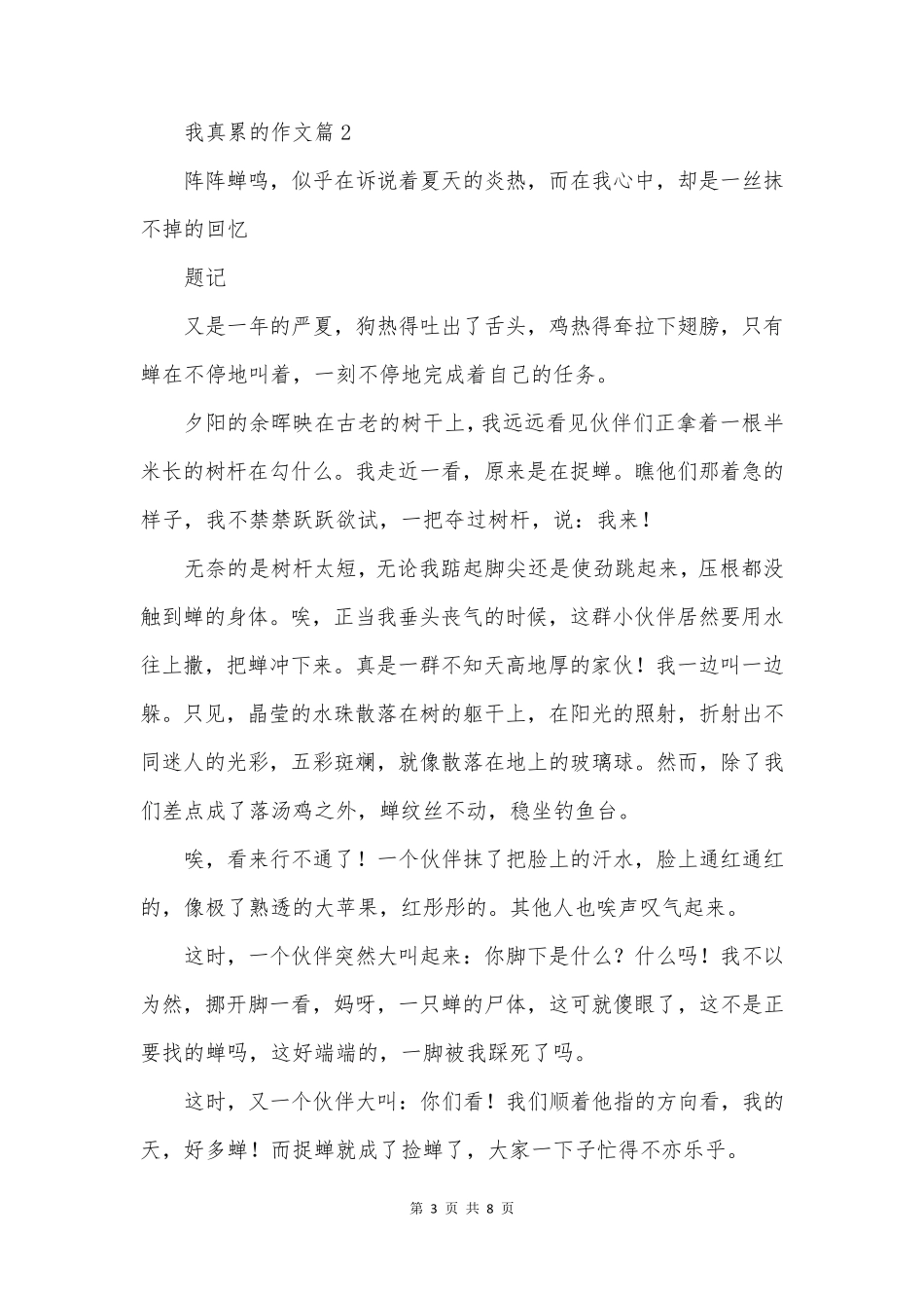 我真累的作文7篇_第3页