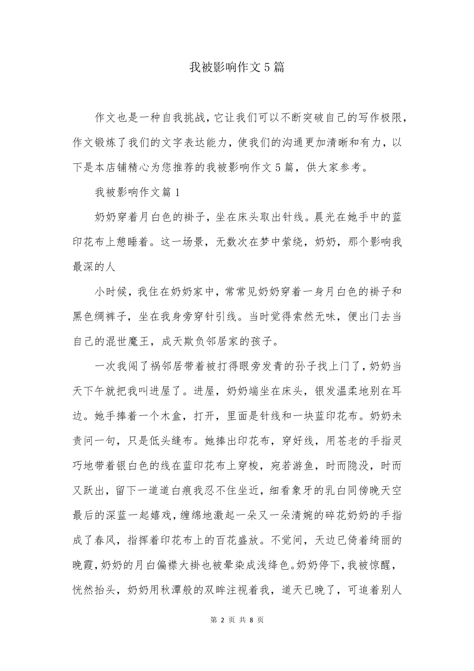 我被影响作文5篇_第2页