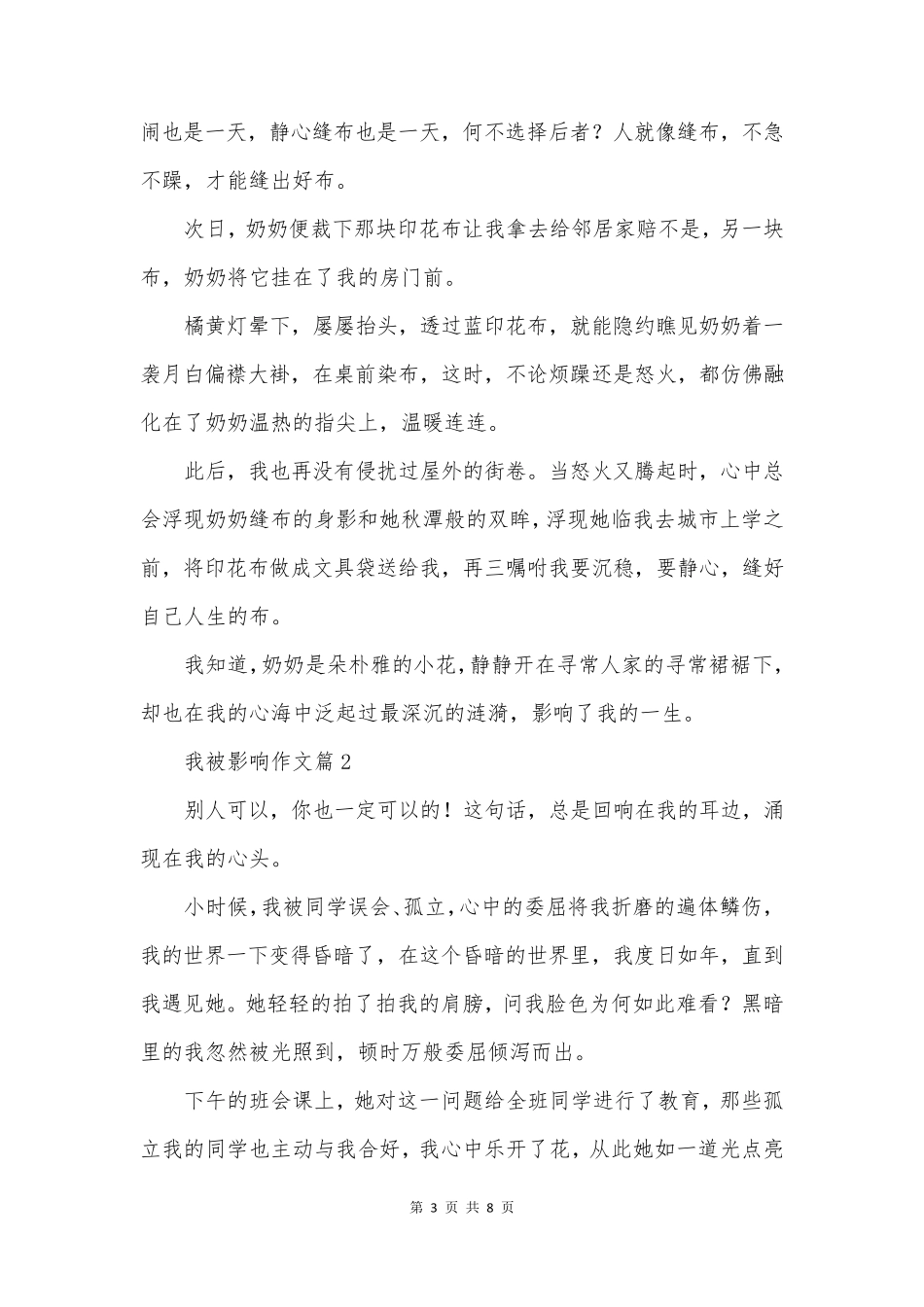 我被影响作文5篇_第3页