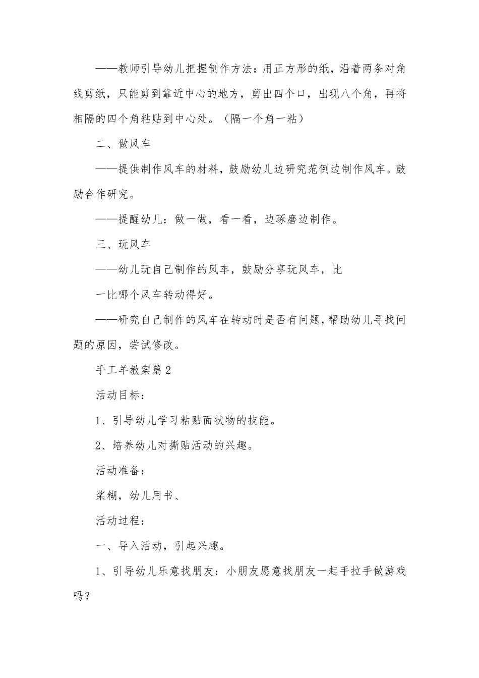 手工羊教案模板6篇_第2页