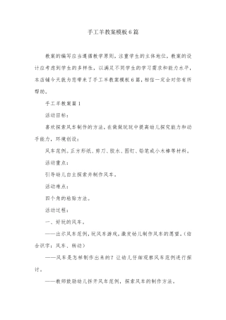手工羊教案模板6篇