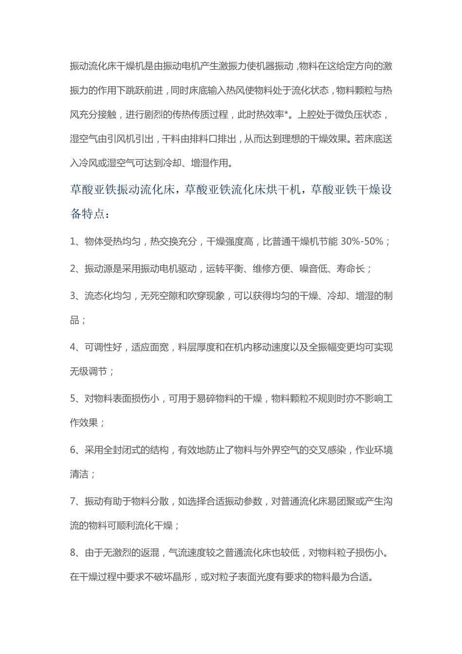 技术先进 草酸亚铁振动流化床干燥机,草酸亚铁烘干机_第2页