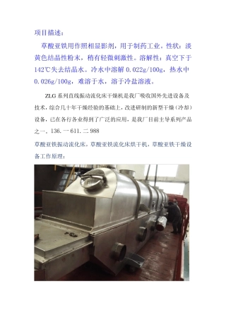 技术先进 草酸亚铁振动流化床干燥机,草酸亚铁烘干机