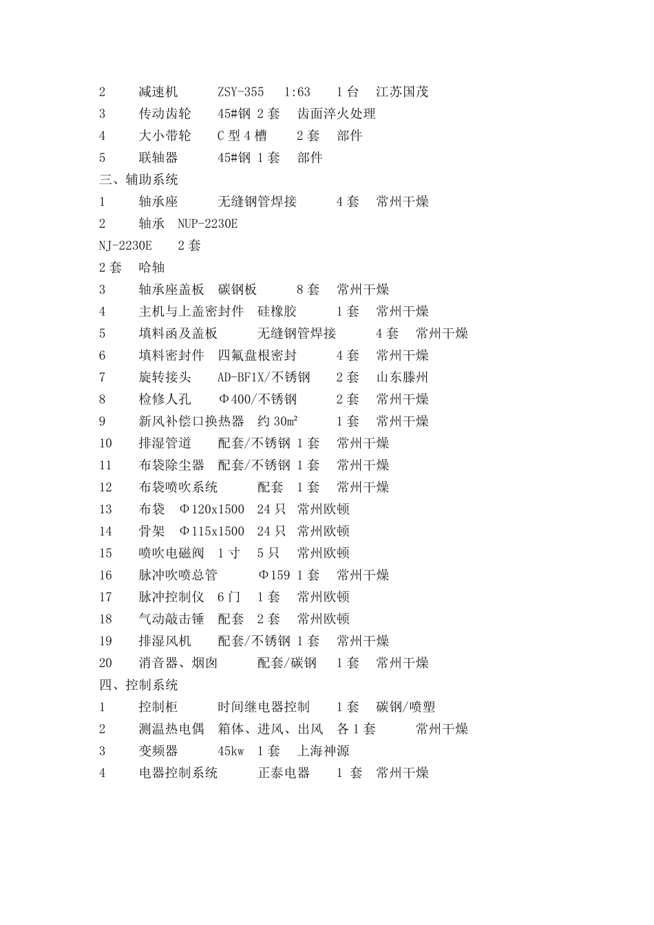 技术文件-空心桨叶干燥-60平方,颜料专用烘干设备_第3页