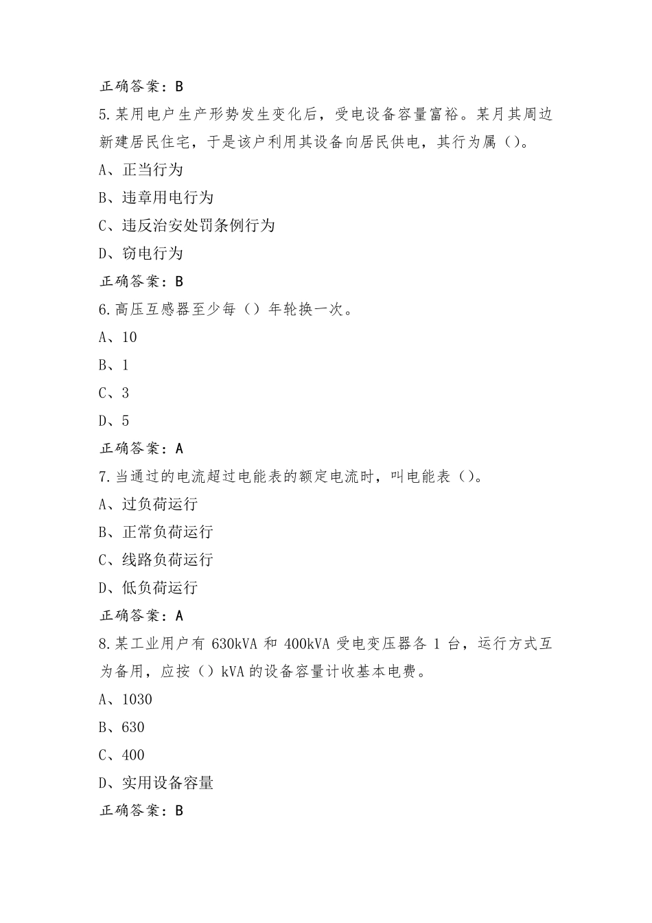 抄表核算收费员-中级工习题_第2页