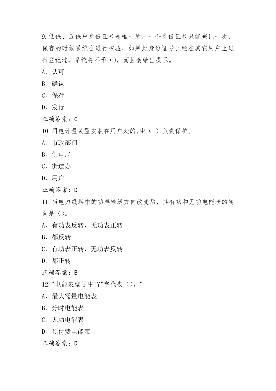 抄表核算收费员-中级工习题_第3页