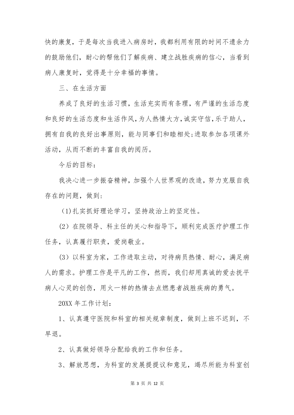 护士OKR工作计划通用6篇_第3页