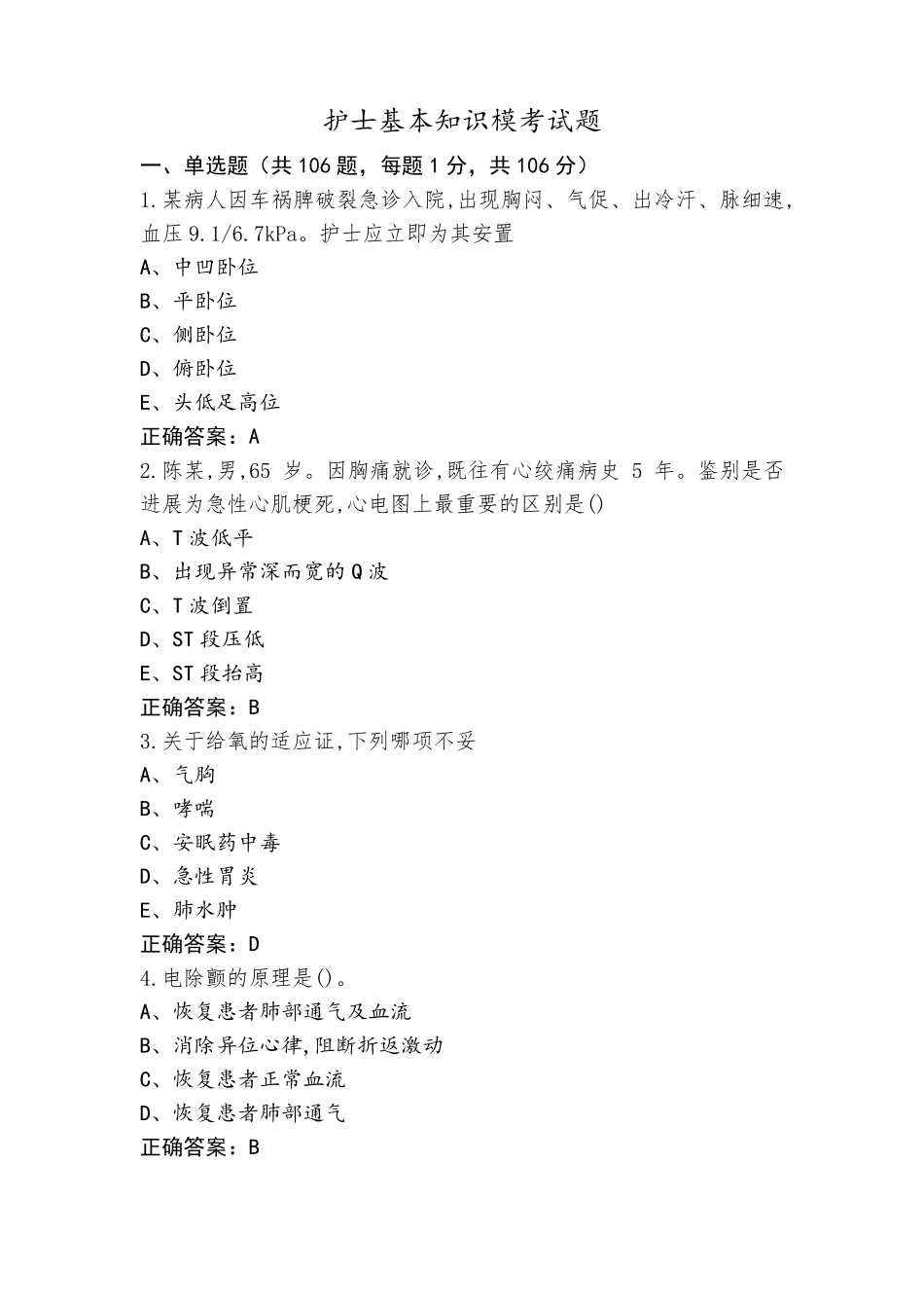 护士基本知识模考试题_第1页