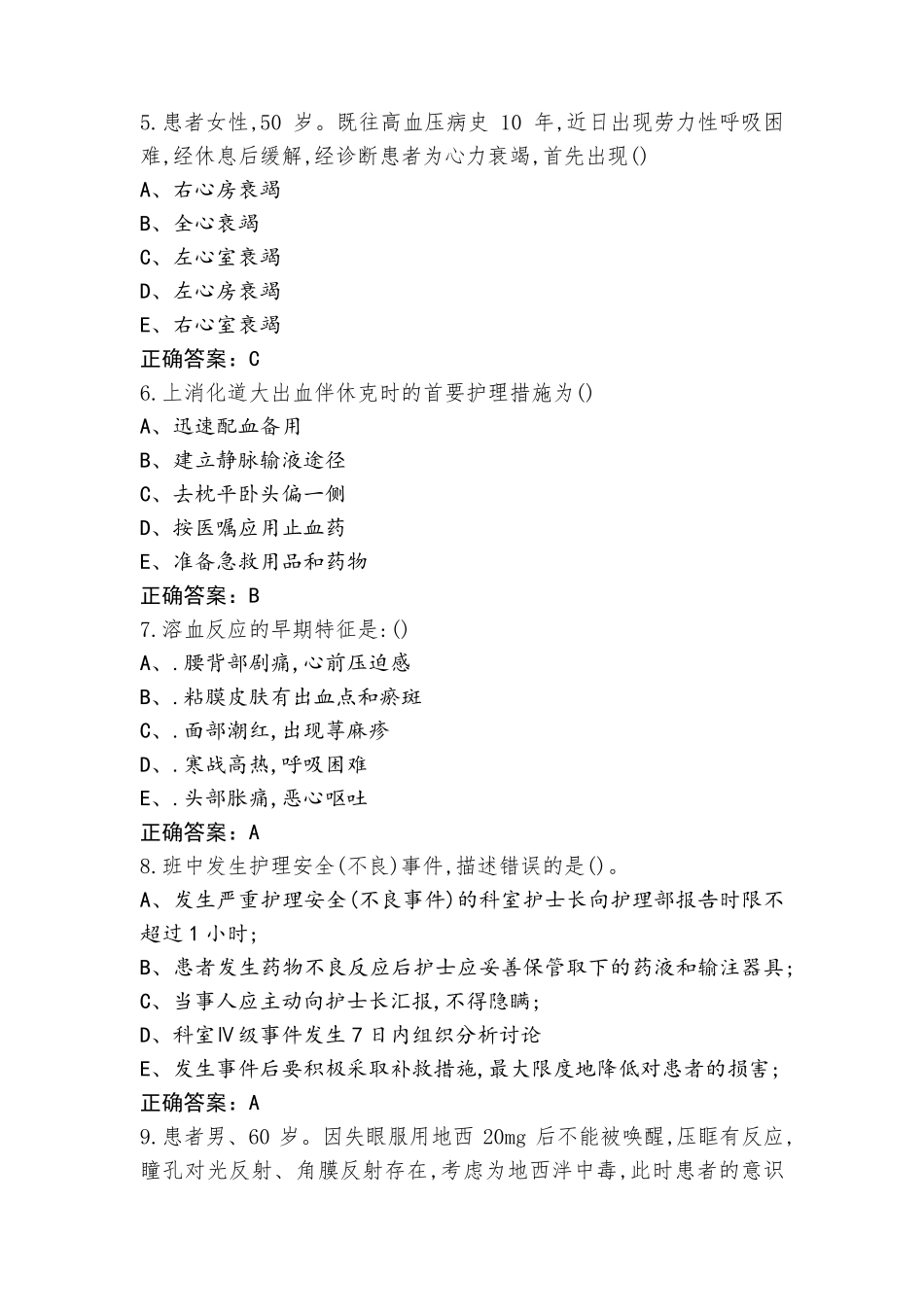 护士基本知识模考试题_第2页