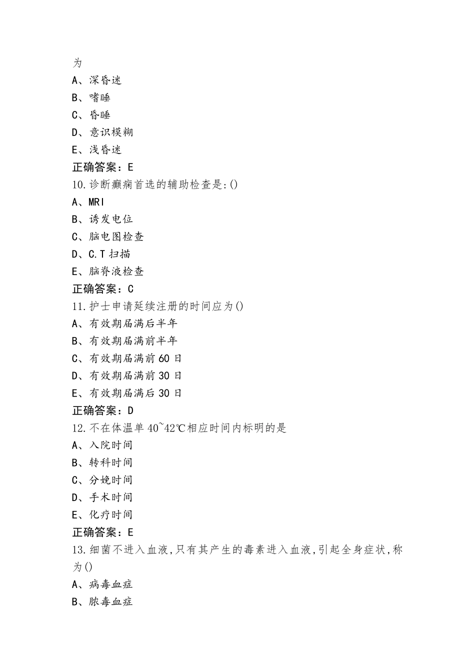 护士基本知识模考试题_第3页