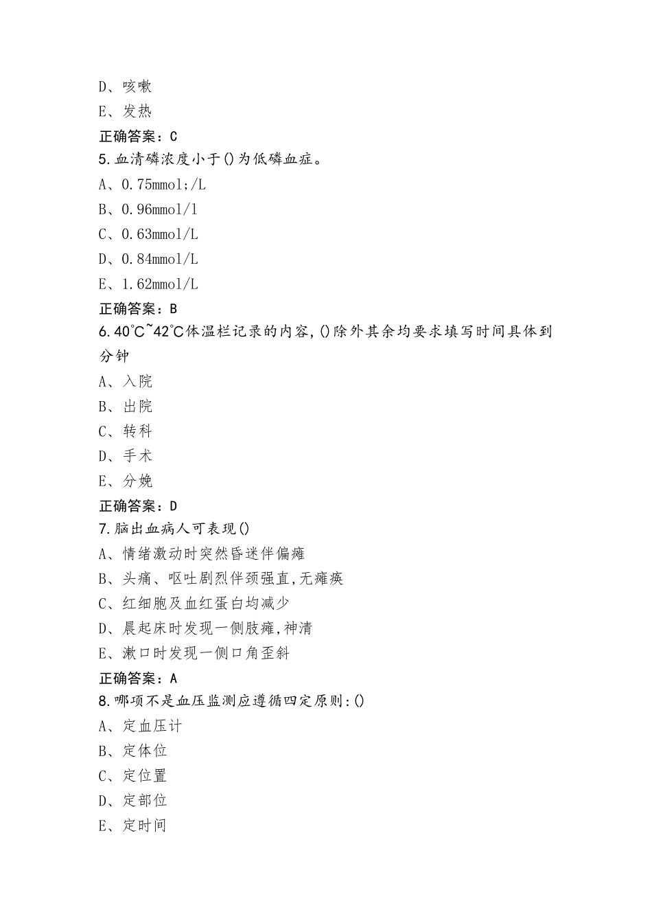 护士基本知识考试题含参考答案_第2页