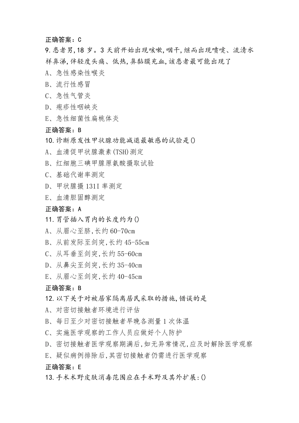 护士基本知识考试题含参考答案_第3页