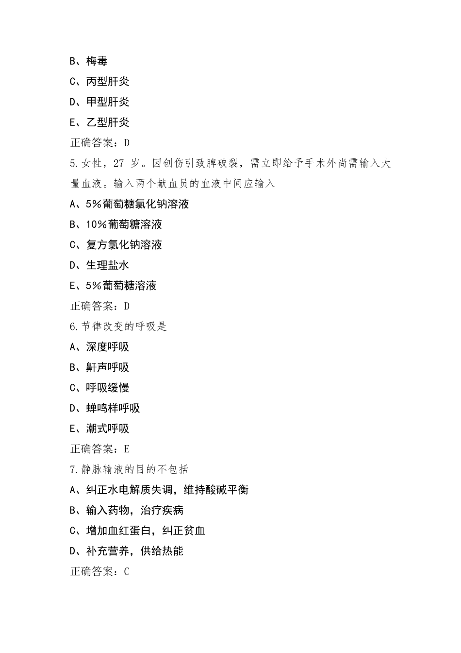 护理基础模考试题与参考答案_第2页