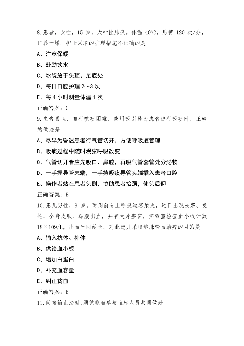 护理基础模考试题与参考答案_第3页