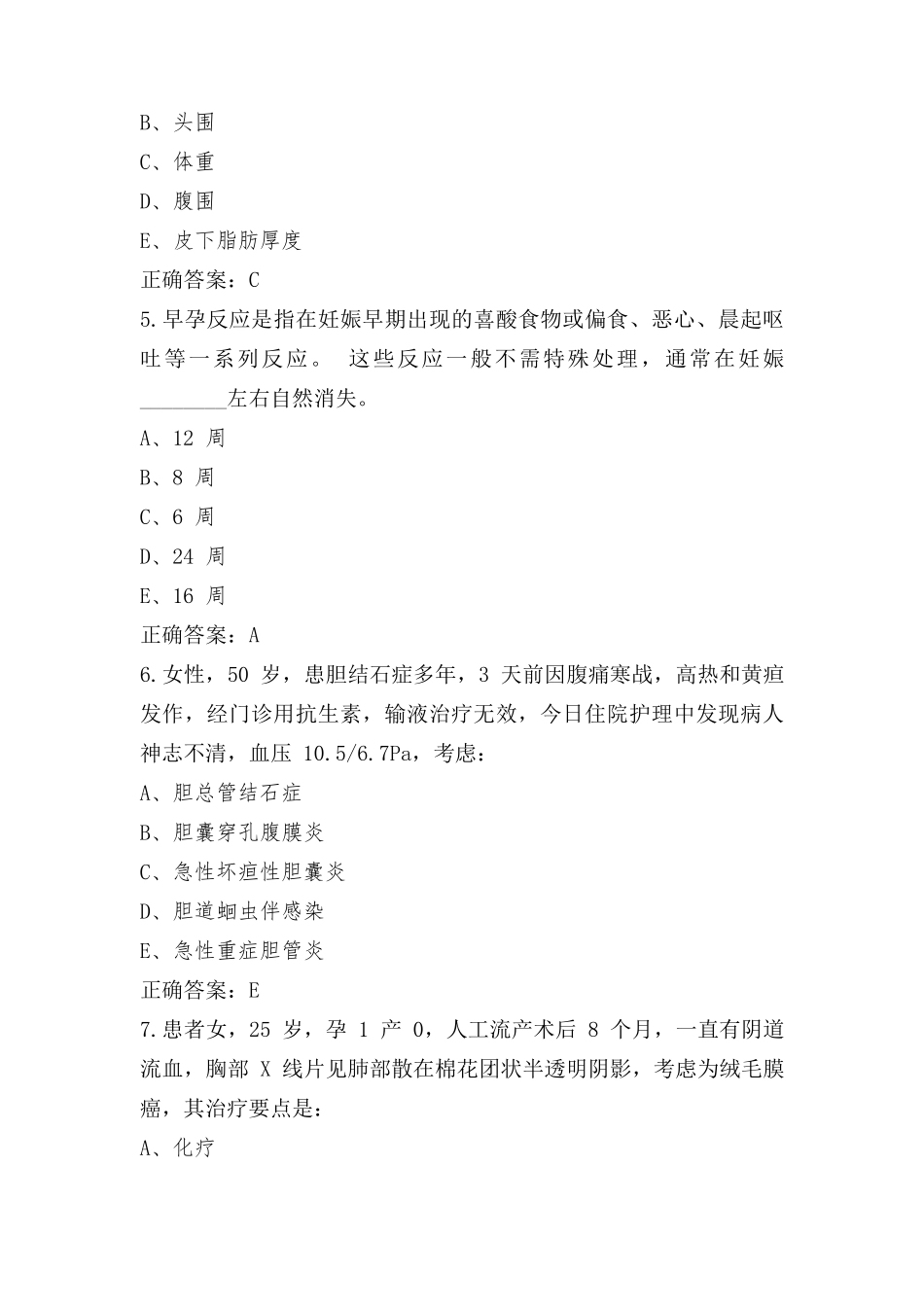 护理招聘练习题含参考答案_第2页