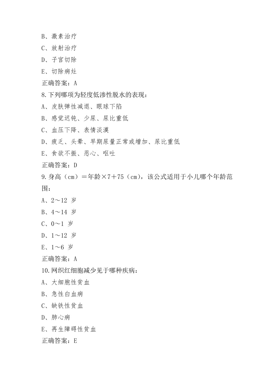 护理招聘练习题含参考答案_第3页