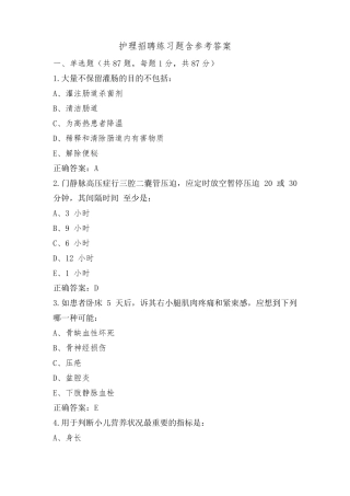 护理招聘练习题含参考答案