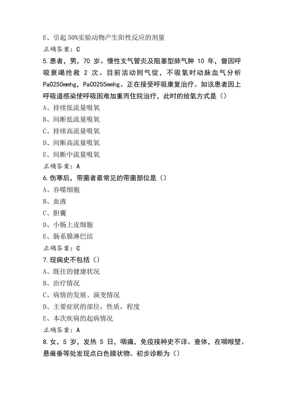 护理模拟考试题(附答案)_第2页