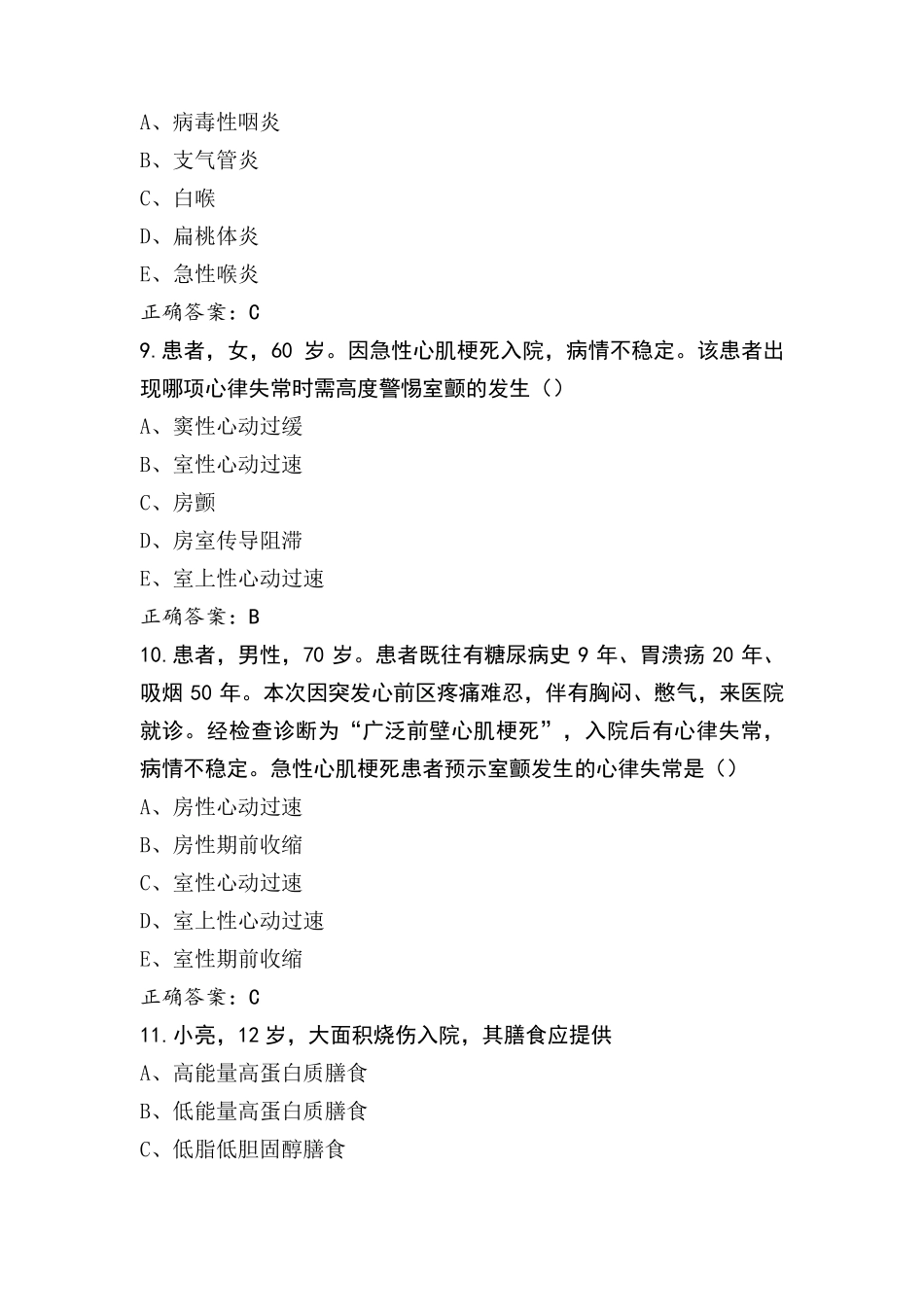 护理模拟考试题(附答案)_第3页