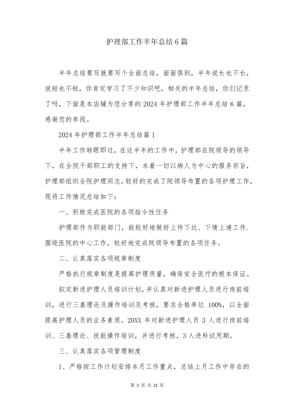 护理部工作半年总结6篇_第2页