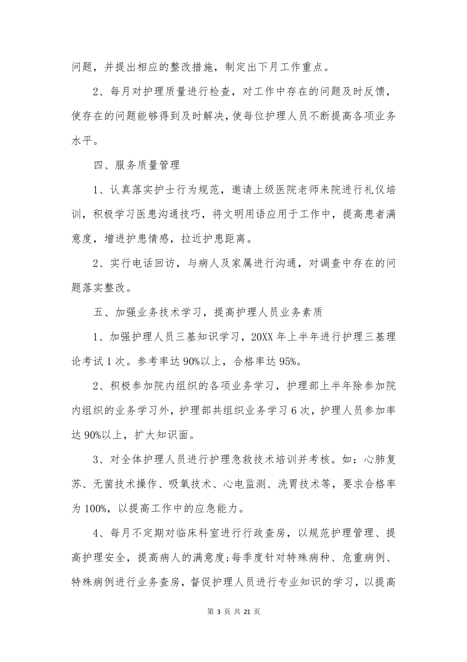 护理部工作半年总结6篇_第3页