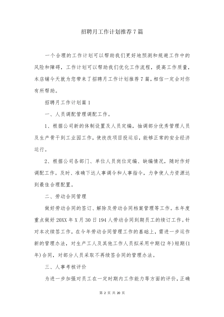 招聘月工作计划推荐7篇_第2页