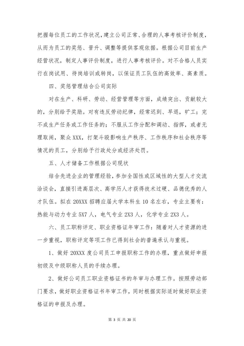 招聘月工作计划推荐7篇_第3页