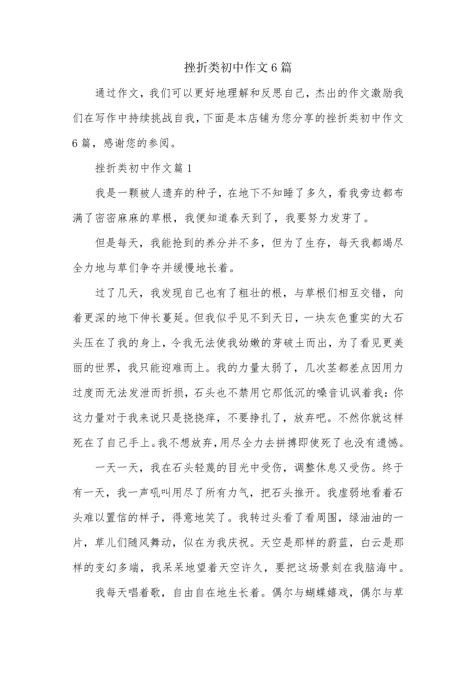 挫折类初中作文6篇_第1页