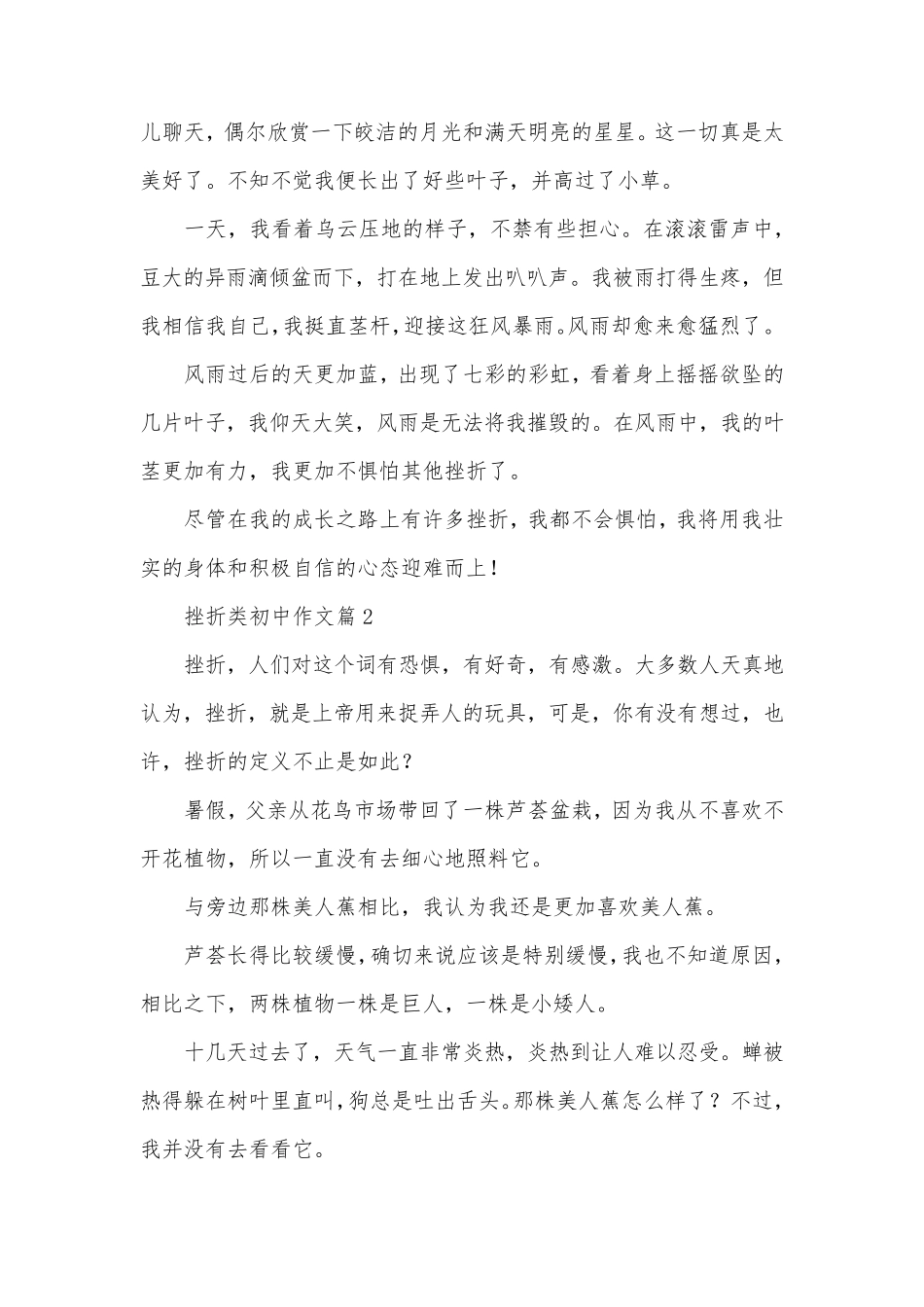 挫折类初中作文6篇_第2页