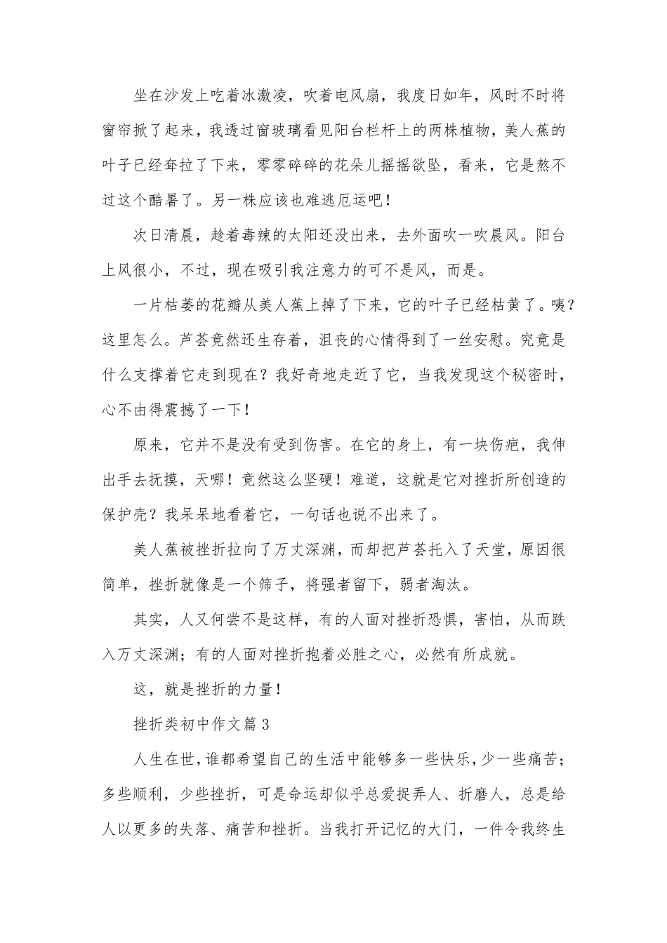 挫折类初中作文6篇_第3页