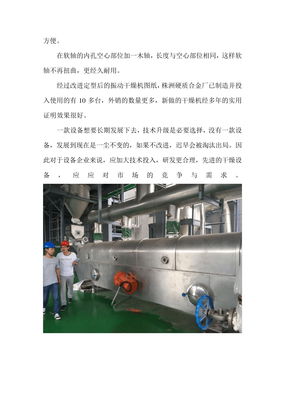 振动干燥机结构特点及技术改进方案 烘干机_第2页