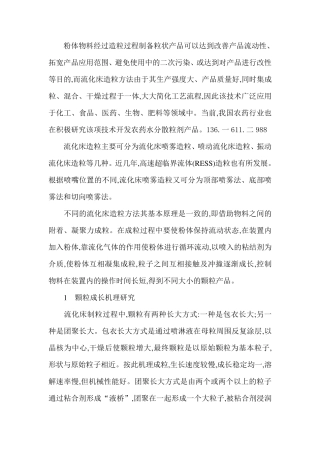 振动流化床干燥机喷雾造粒的研究进展 烘干机