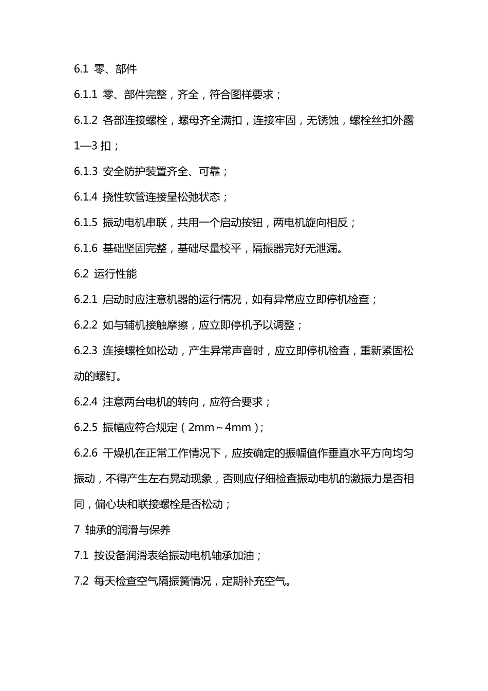 振动流化床干燥机安全检修规程 烘干机_第2页