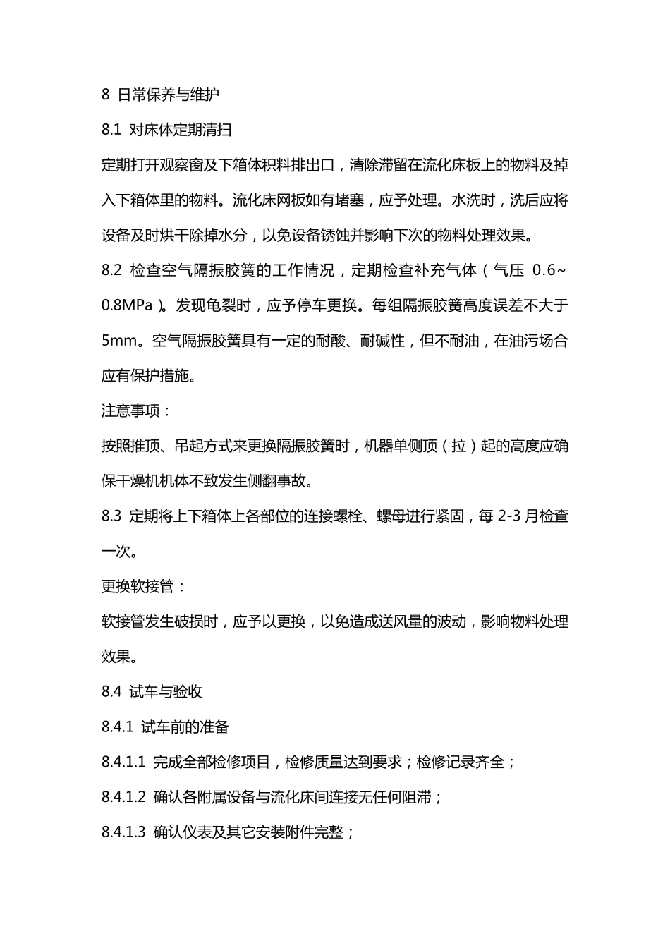 振动流化床干燥机安全检修规程 烘干机_第3页