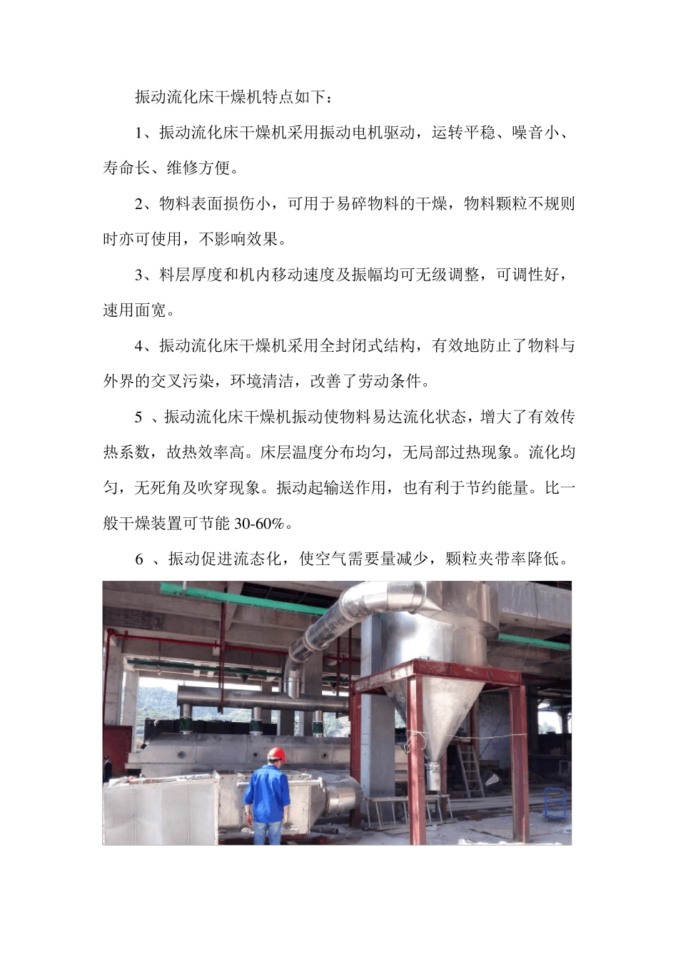 振动流化床干燥机的发展及其应用 烘干机_第2页