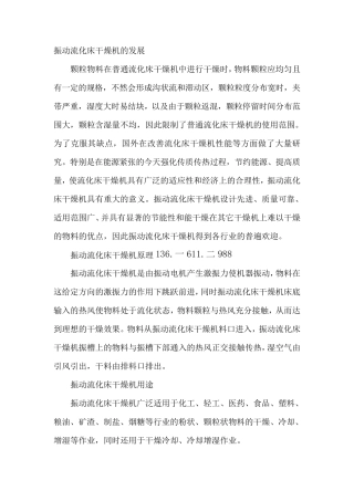 振动流化床干燥机的发展及其应用 烘干机