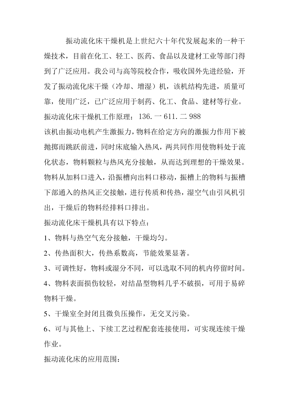 振动流化床干燥机的正确使用和注意事项 烘干机_第1页