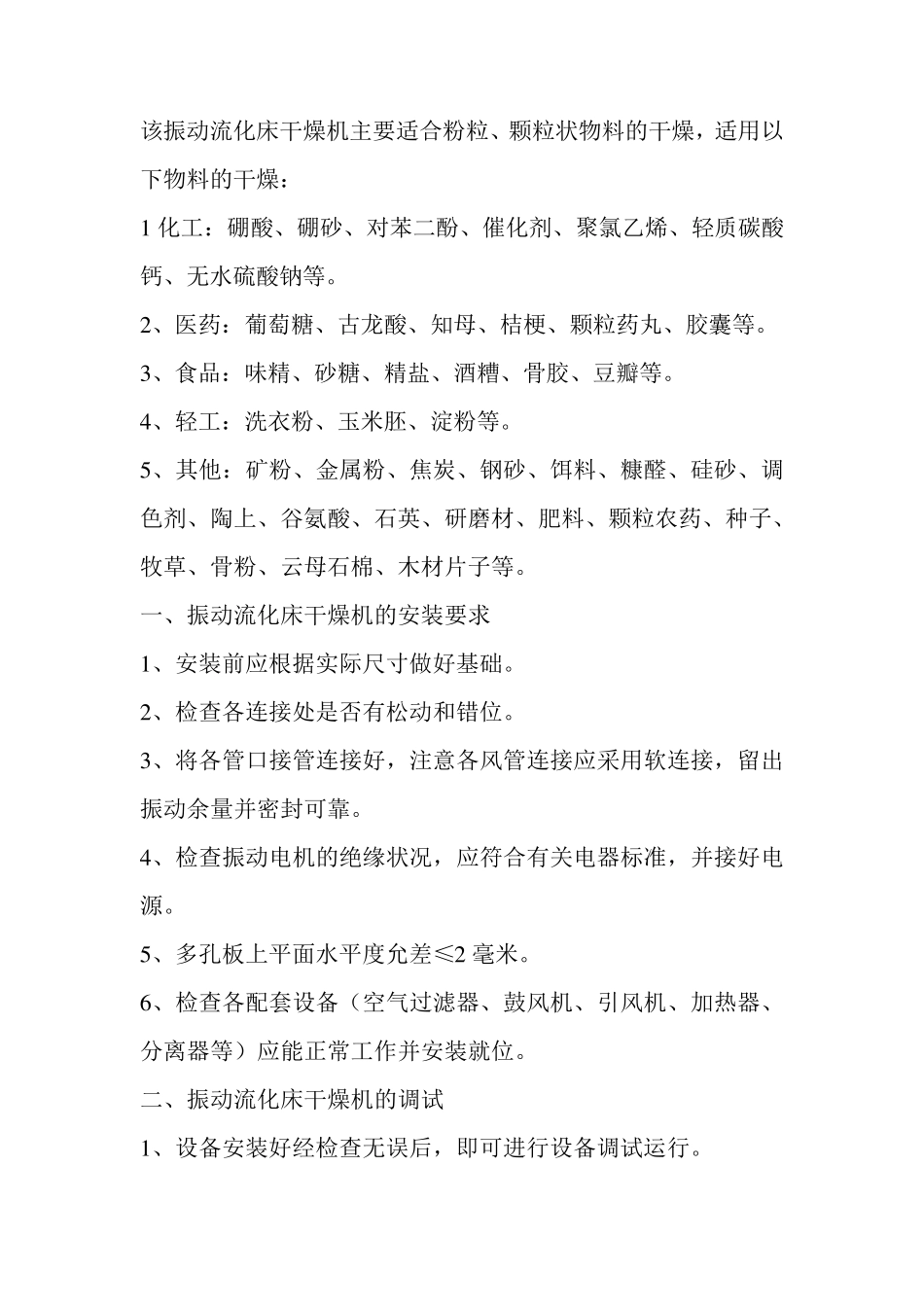 振动流化床干燥机的正确使用和注意事项 烘干机_第2页